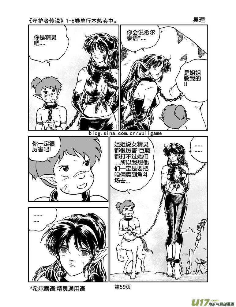 《守护者传说》漫画最新章节020《低温武装》4免费下拉式在线观看章节第【11】张图片