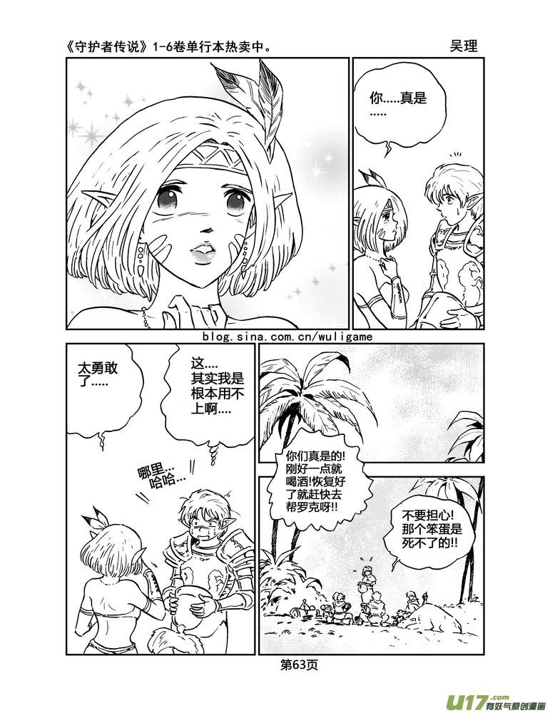 《守护者传说》漫画最新章节020《低温武装》4免费下拉式在线观看章节第【15】张图片