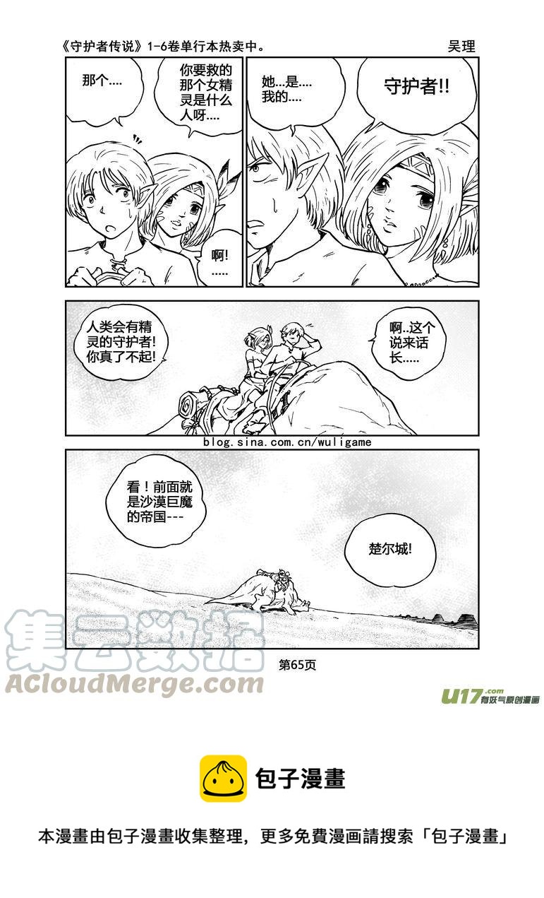 《守护者传说》漫画最新章节020《低温武装》4免费下拉式在线观看章节第【17】张图片