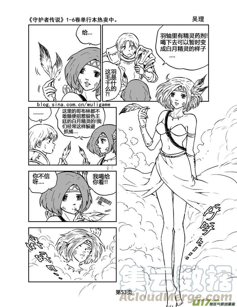 《守护者传说》漫画最新章节020《低温武装》4免费下拉式在线观看章节第【5】张图片