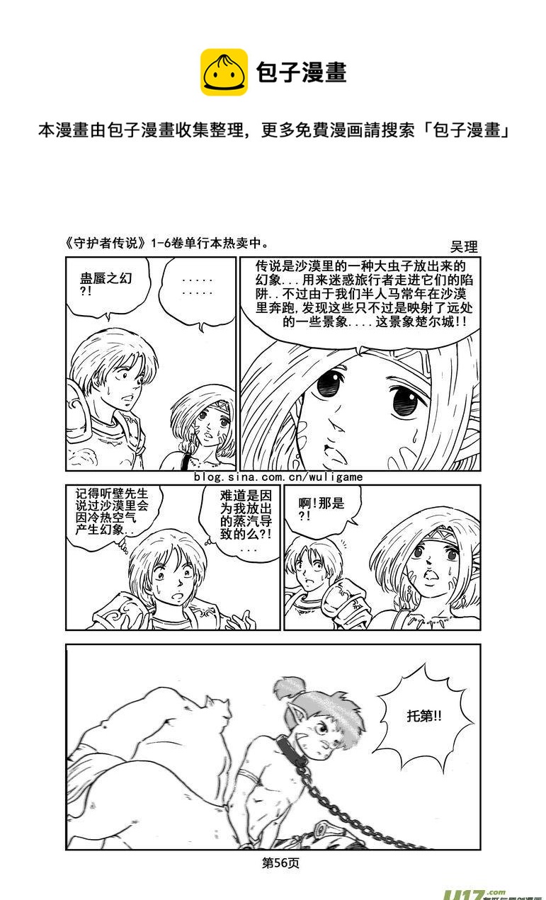 《守护者传说》漫画最新章节020《低温武装》4免费下拉式在线观看章节第【8】张图片