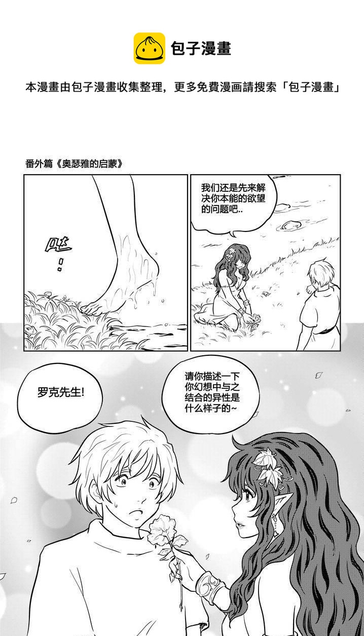 《守护者传说》漫画最新章节番外《奥瑟雅的启蒙》2免费下拉式在线观看章节第【10】张图片