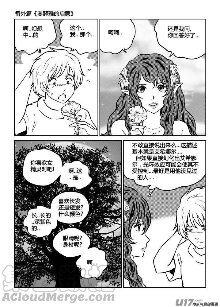 《守护者传说》漫画最新章节番外《奥瑟雅的启蒙》2免费下拉式在线观看章节第【11】张图片