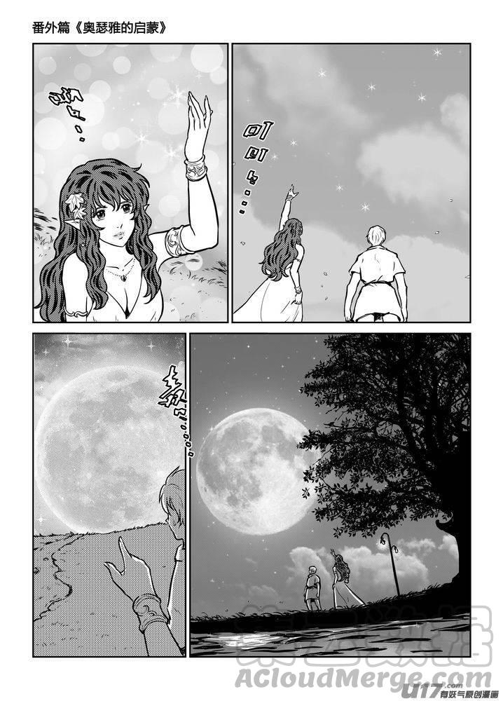 《守护者传说》漫画最新章节番外《奥瑟雅的启蒙》2免费下拉式在线观看章节第【5】张图片