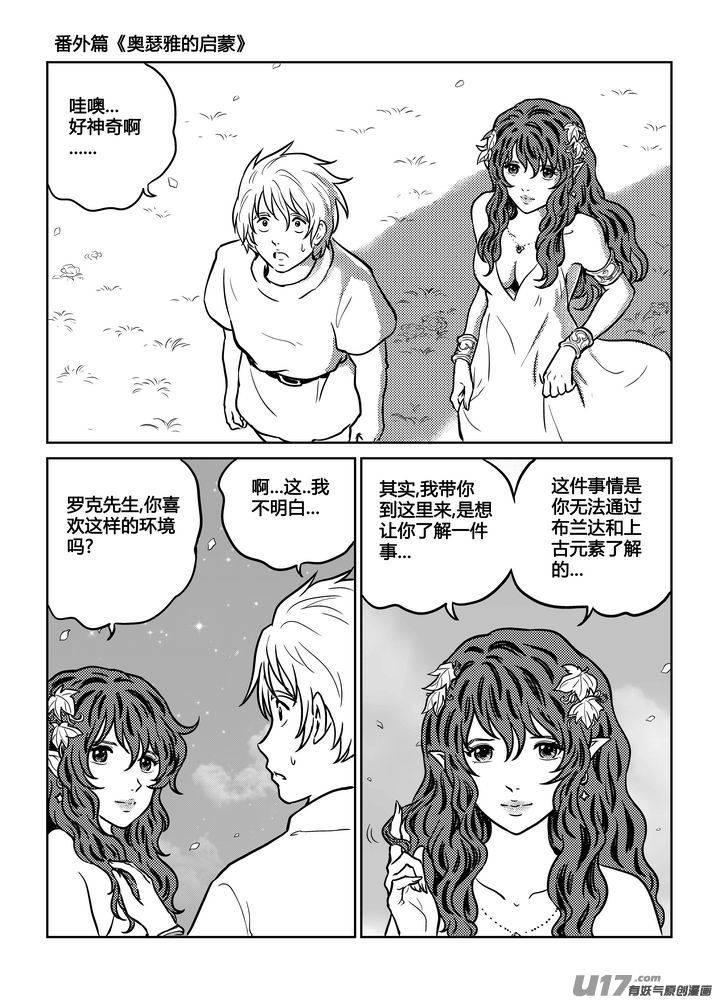 《守护者传说》漫画最新章节番外《奥瑟雅的启蒙》2免费下拉式在线观看章节第【6】张图片