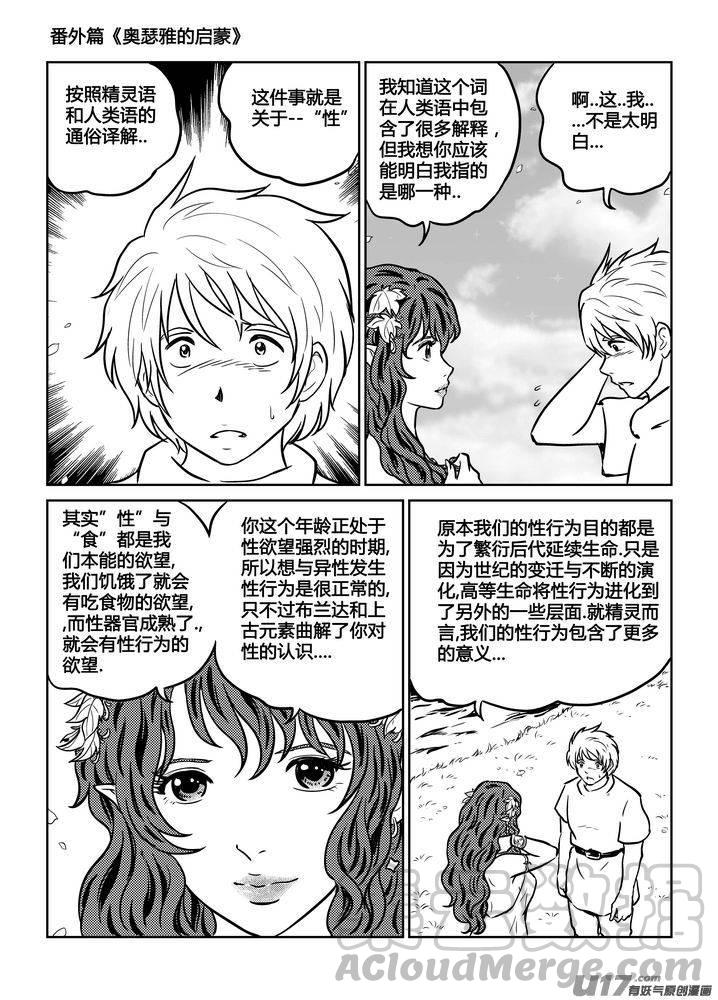 《守护者传说》漫画最新章节番外《奥瑟雅的启蒙》2免费下拉式在线观看章节第【7】张图片