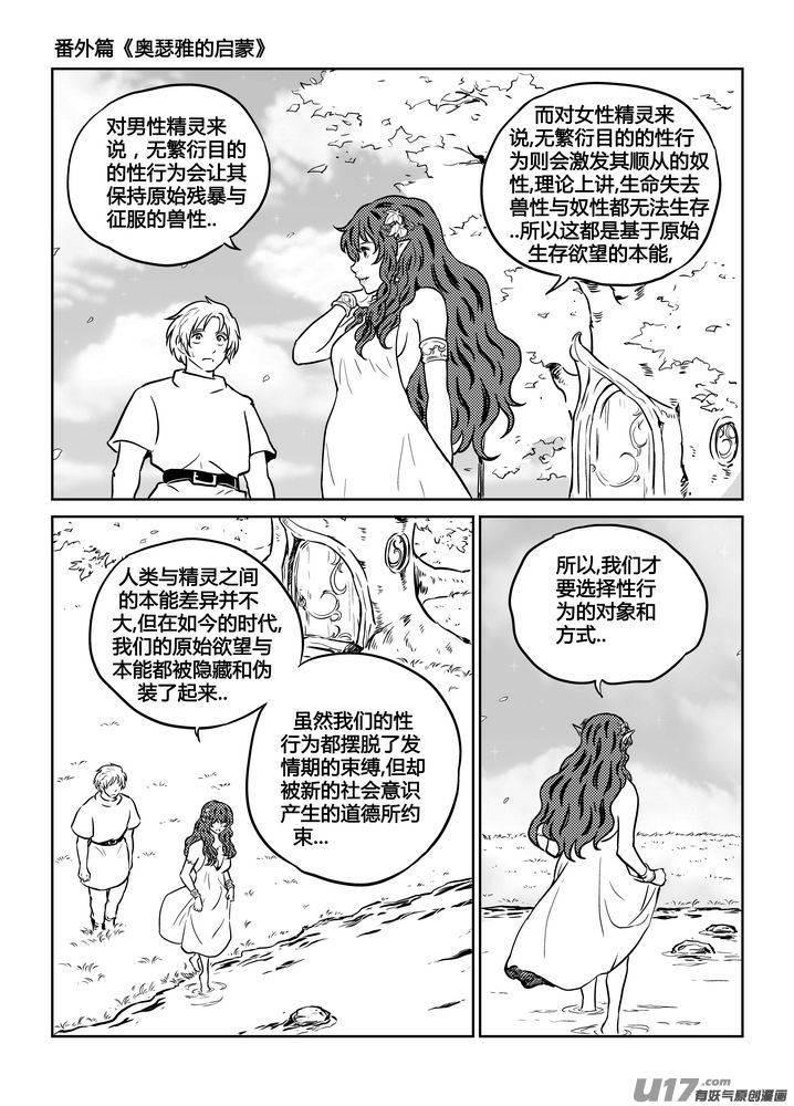 《守护者传说》漫画最新章节番外《奥瑟雅的启蒙》2免费下拉式在线观看章节第【8】张图片