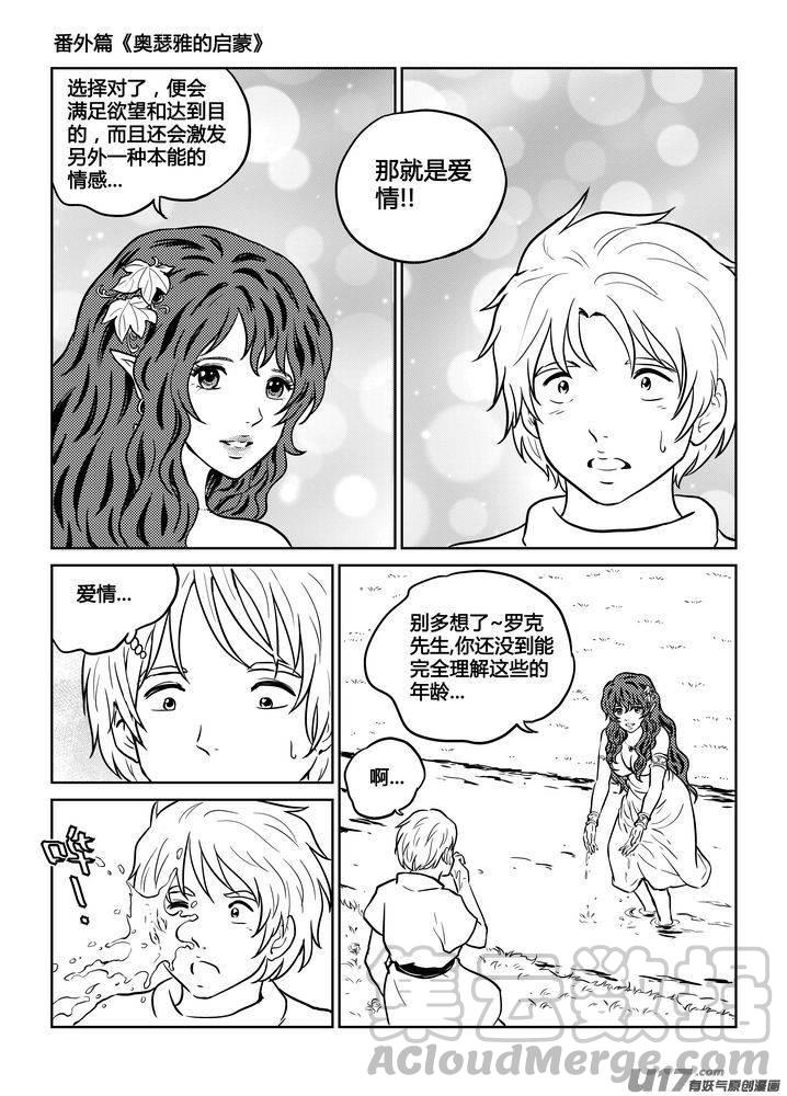 《守护者传说》漫画最新章节番外《奥瑟雅的启蒙》2免费下拉式在线观看章节第【9】张图片