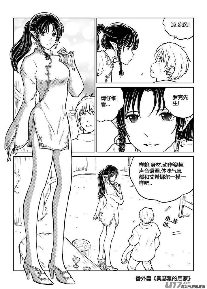 《守护者传说》漫画最新章节番外《奥瑟雅的启蒙》3免费下拉式在线观看章节第【11】张图片