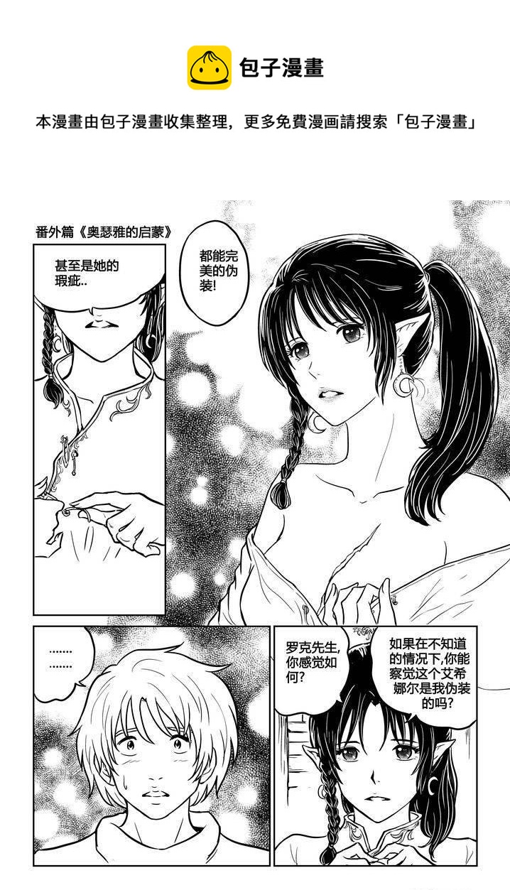 《守护者传说》漫画最新章节番外《奥瑟雅的启蒙》3免费下拉式在线观看章节第【12】张图片