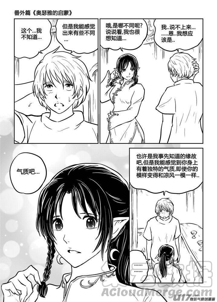 《守护者传说》漫画最新章节番外《奥瑟雅的启蒙》3免费下拉式在线观看章节第【13】张图片