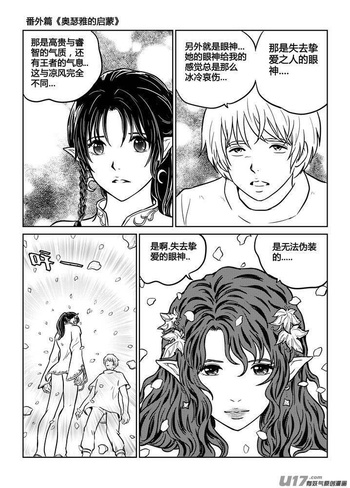 《守护者传说》漫画最新章节番外《奥瑟雅的启蒙》3免费下拉式在线观看章节第【14】张图片