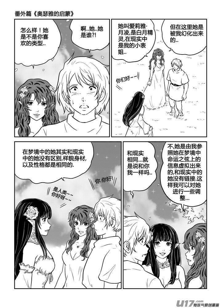 《守护者传说》漫画最新章节番外《奥瑟雅的启蒙》3免费下拉式在线观看章节第【2】张图片