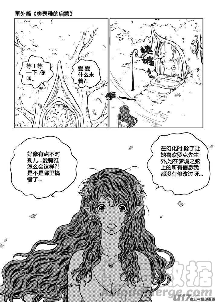 《守护者传说》漫画最新章节番外《奥瑟雅的启蒙》3免费下拉式在线观看章节第【5】张图片