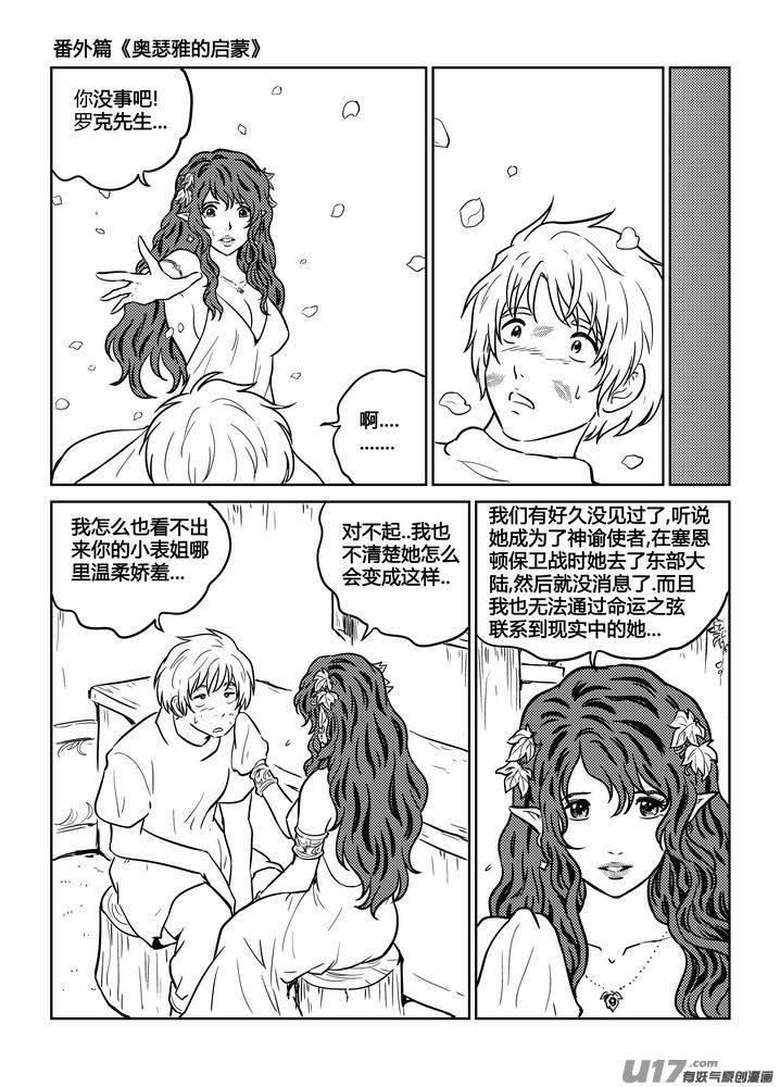 《守护者传说》漫画最新章节番外《奥瑟雅的启蒙》3免费下拉式在线观看章节第【8】张图片