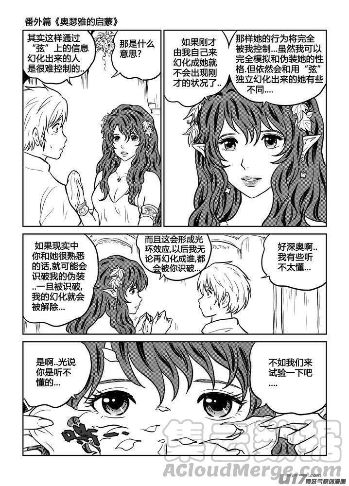 《守护者传说》漫画最新章节番外《奥瑟雅的启蒙》3免费下拉式在线观看章节第【9】张图片