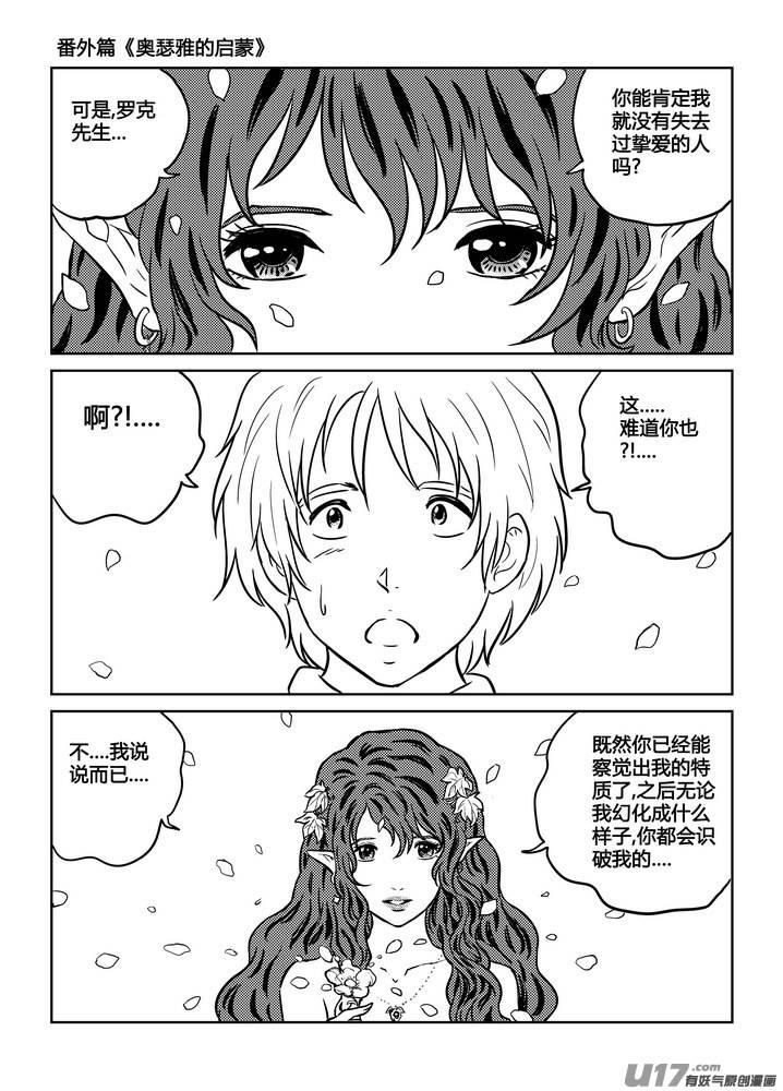 《守护者传说》漫画最新章节番外《奥瑟雅的启蒙》4免费下拉式在线观看章节第【2】张图片