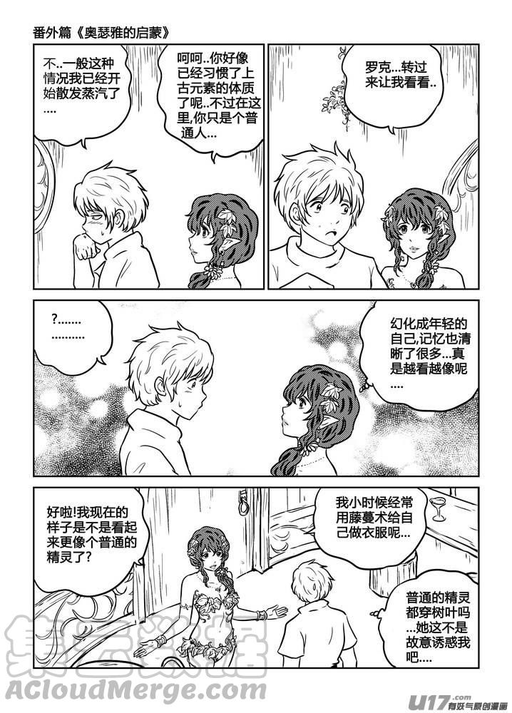 《守护者传说》漫画最新章节番外《奥瑟雅的启蒙》4免费下拉式在线观看章节第【9】张图片