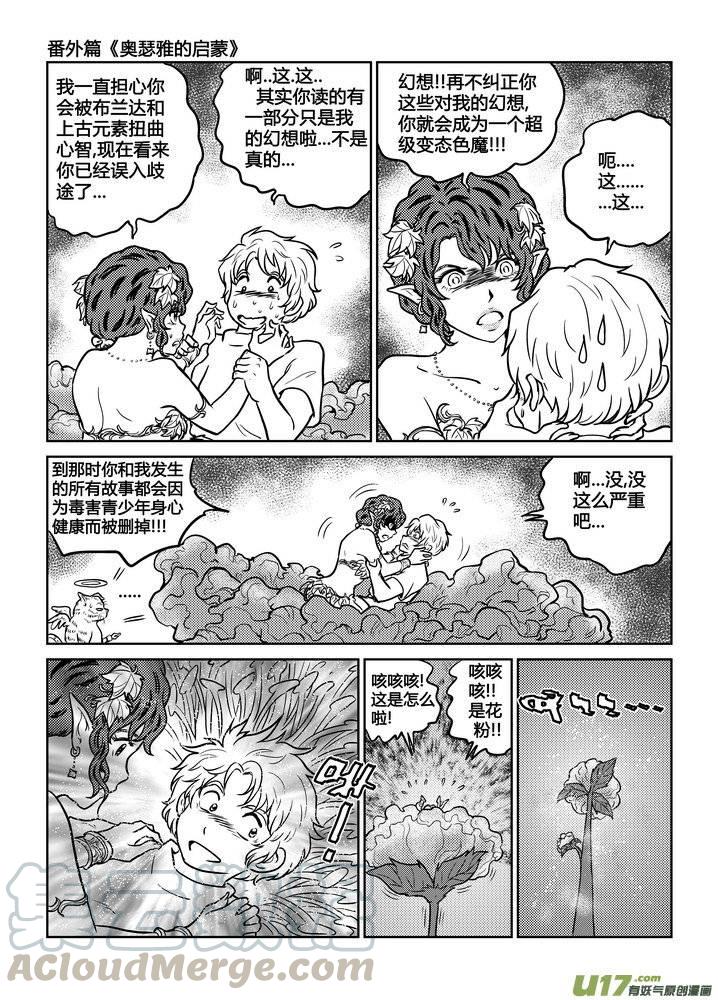 《守护者传说》漫画最新章节番外《奥瑟雅的启蒙》5免费下拉式在线观看章节第【13】张图片