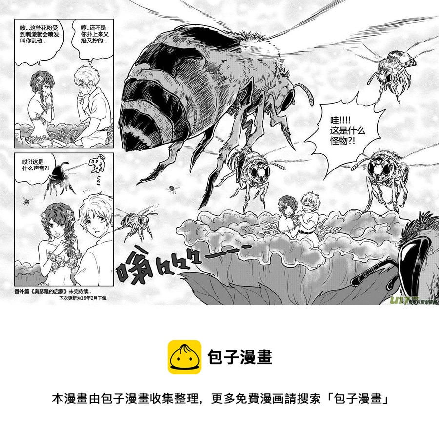 《守护者传说》漫画最新章节番外《奥瑟雅的启蒙》5免费下拉式在线观看章节第【14】张图片