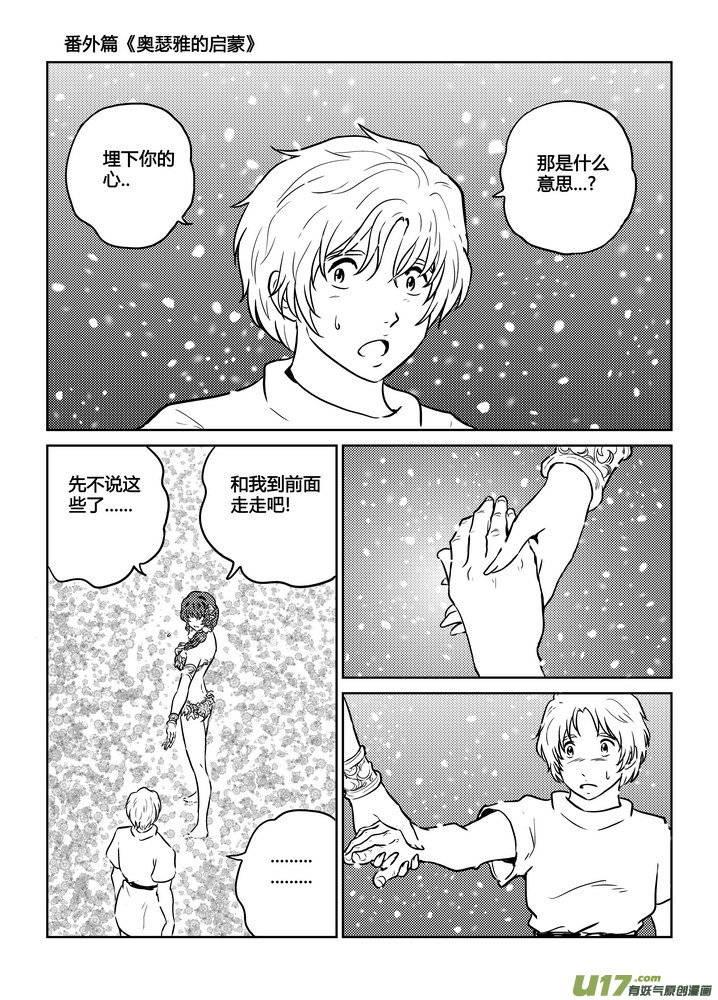 《守护者传说》漫画最新章节番外《奥瑟雅的启蒙》5免费下拉式在线观看章节第【2】张图片