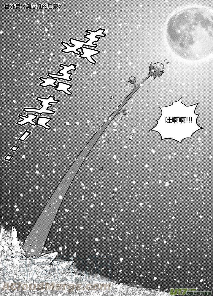 《守护者传说》漫画最新章节番外《奥瑟雅的启蒙》5免费下拉式在线观看章节第【5】张图片