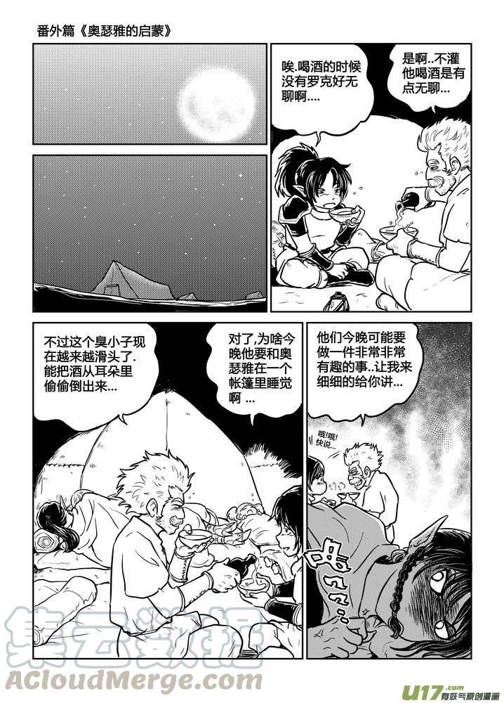 《守护者传说》漫画最新章节番外《奥瑟雅的启蒙》5免费下拉式在线观看章节第【7】张图片