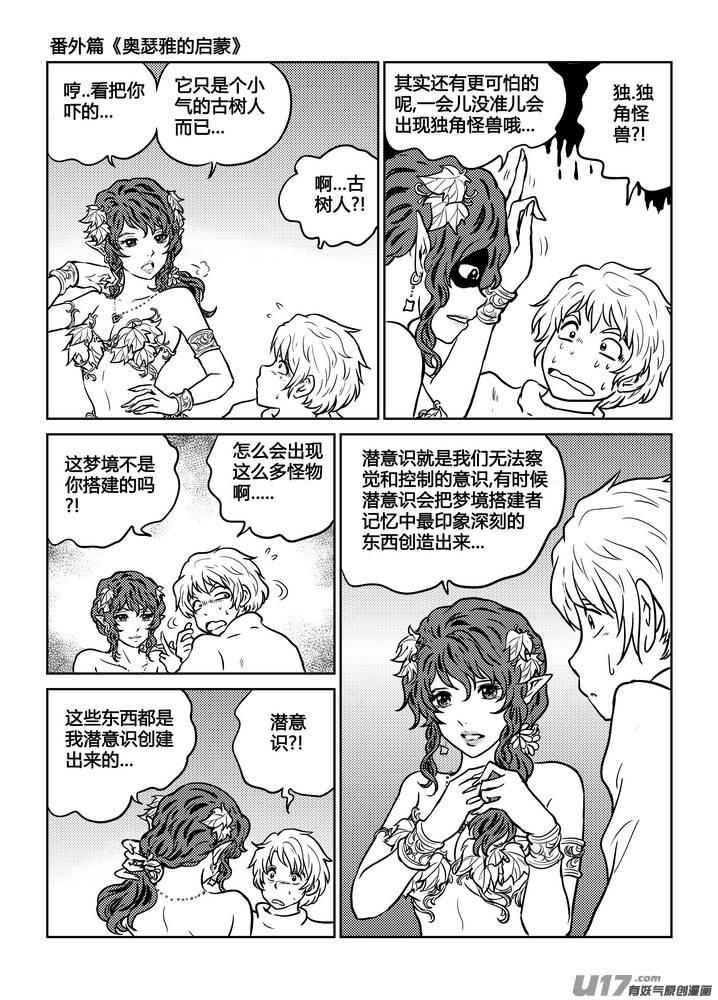 《守护者传说》漫画最新章节番外《奥瑟雅的启蒙》6免费下拉式在线观看章节第【10】张图片