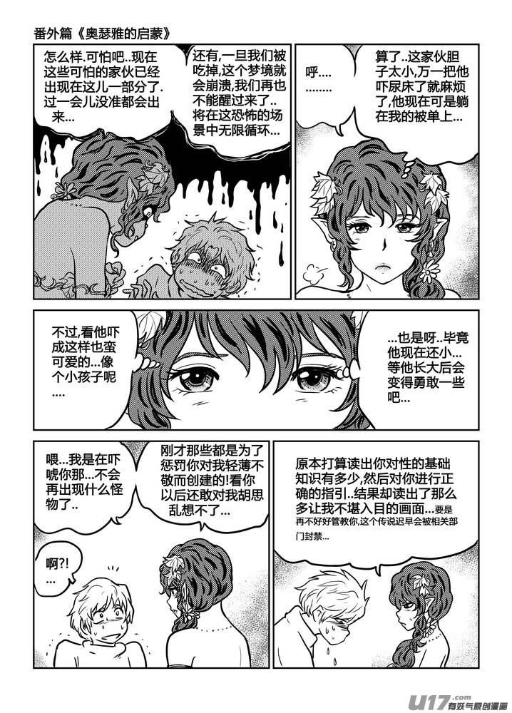 《守护者传说》漫画最新章节番外《奥瑟雅的启蒙》6免费下拉式在线观看章节第【12】张图片