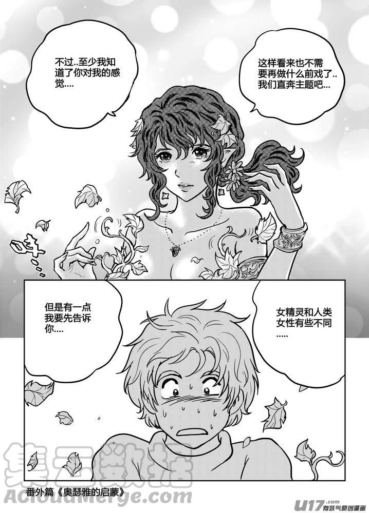 《守护者传说》漫画最新章节番外《奥瑟雅的启蒙》6免费下拉式在线观看章节第【13】张图片