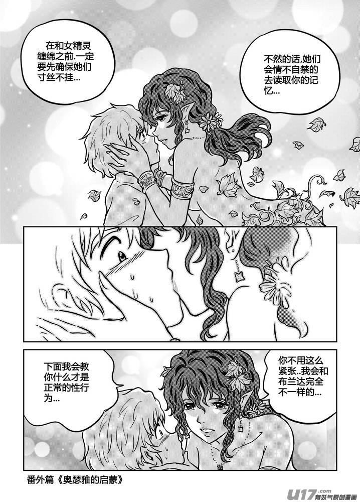 《守护者传说》漫画最新章节番外《奥瑟雅的启蒙》6免费下拉式在线观看章节第【14】张图片