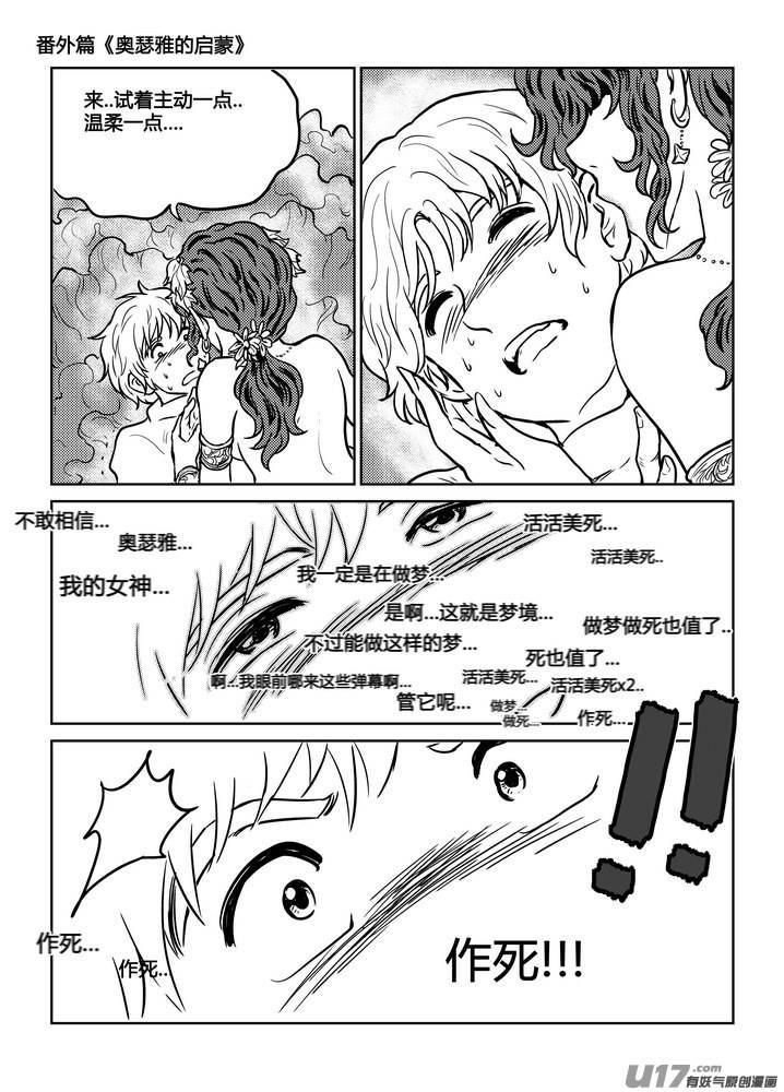 《守护者传说》漫画最新章节番外《奥瑟雅的启蒙》6免费下拉式在线观看章节第【15】张图片