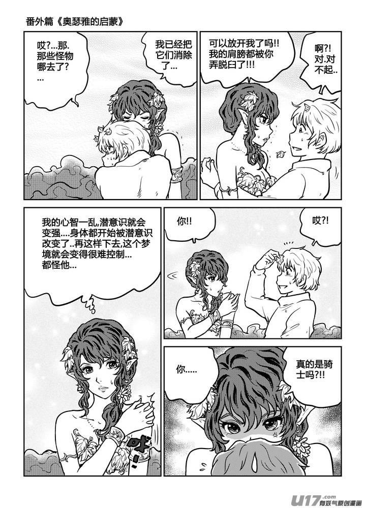 《守护者传说》漫画最新章节番外《奥瑟雅的启蒙》6免费下拉式在线观看章节第【3】张图片