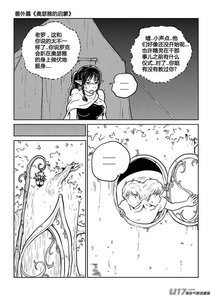 《守护者传说》漫画最新章节番外《奥瑟雅的启蒙》7免费下拉式在线观看章节第【11】张图片