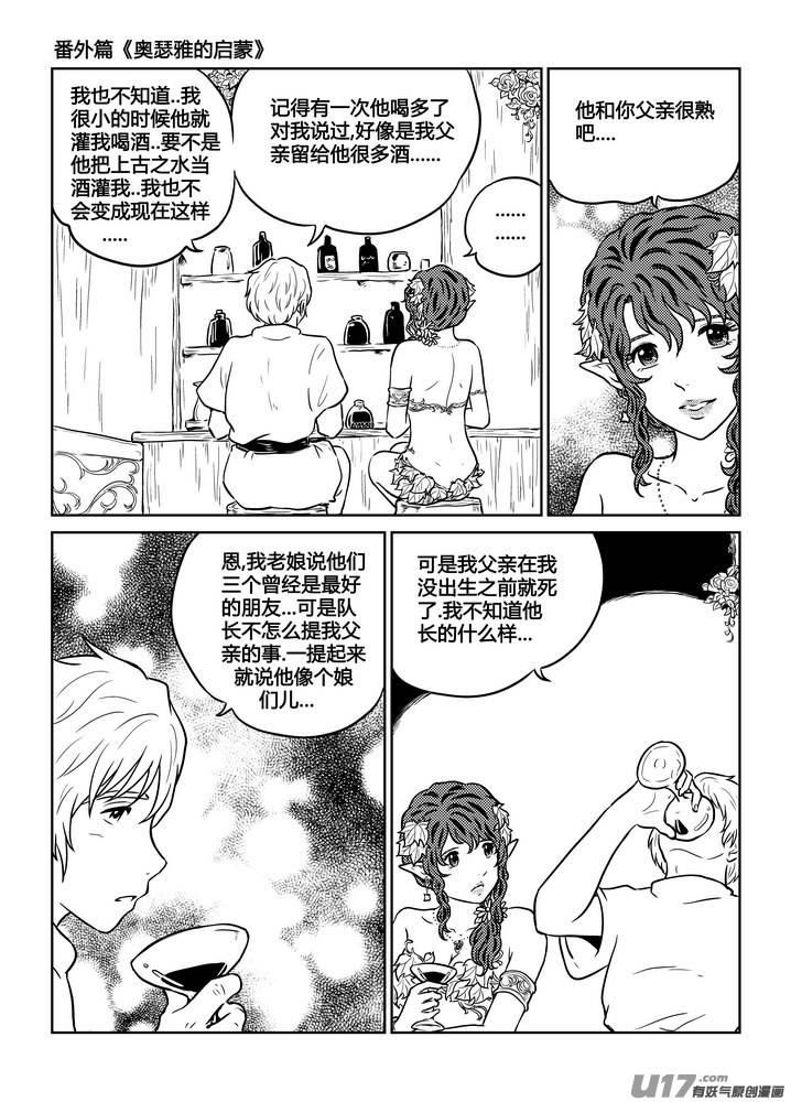 《守护者传说》漫画最新章节番外《奥瑟雅的启蒙》7免费下拉式在线观看章节第【14】张图片