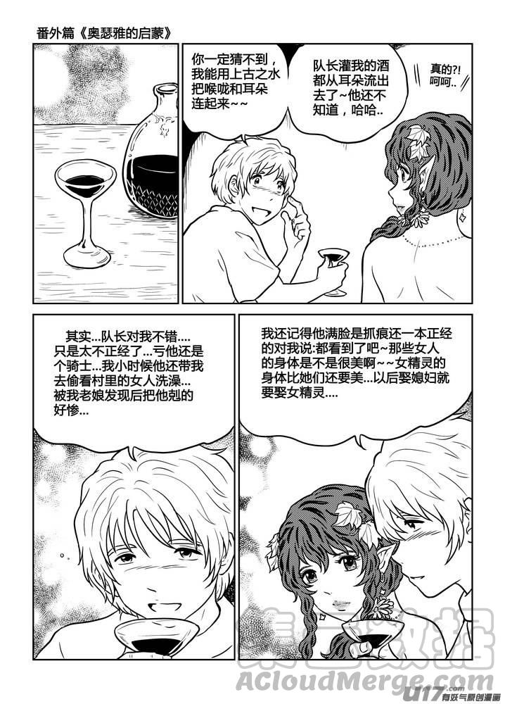 《守护者传说》漫画最新章节番外《奥瑟雅的启蒙》7免费下拉式在线观看章节第【17】张图片