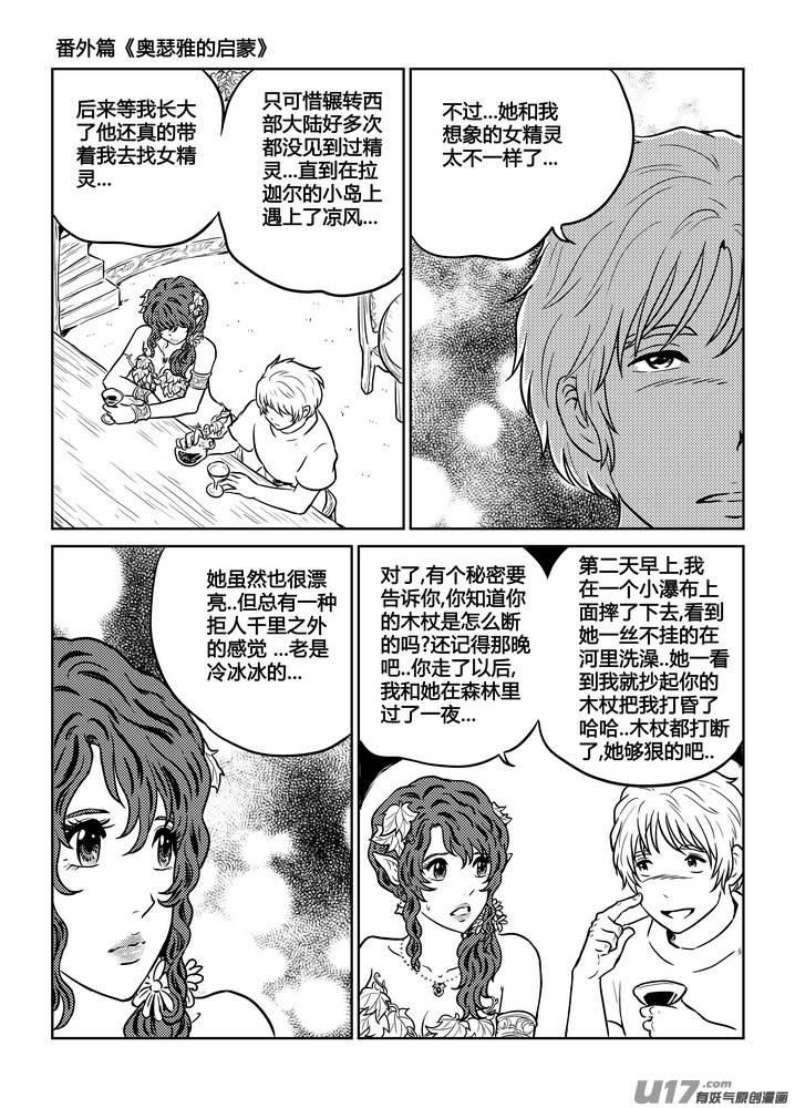 《守护者传说》漫画最新章节番外《奥瑟雅的启蒙》7免费下拉式在线观看章节第【18】张图片