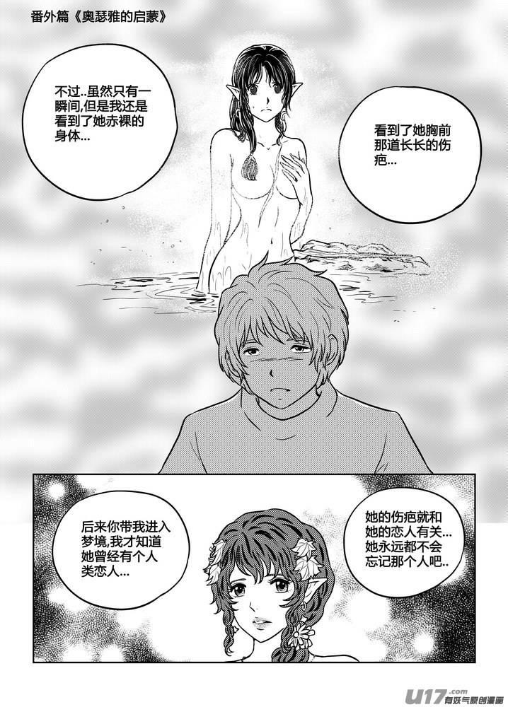 《守护者传说》漫画最新章节番外《奥瑟雅的启蒙》7免费下拉式在线观看章节第【19】张图片