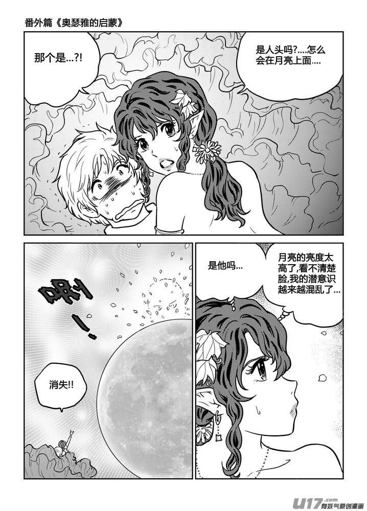 《守护者传说》漫画最新章节番外《奥瑟雅的启蒙》7免费下拉式在线观看章节第【2】张图片