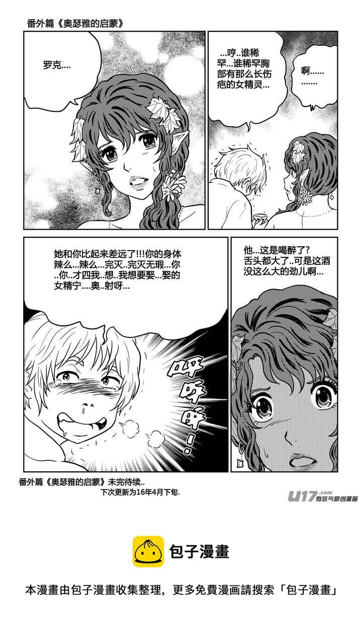 《守护者传说》漫画最新章节番外《奥瑟雅的启蒙》7免费下拉式在线观看章节第【20】张图片