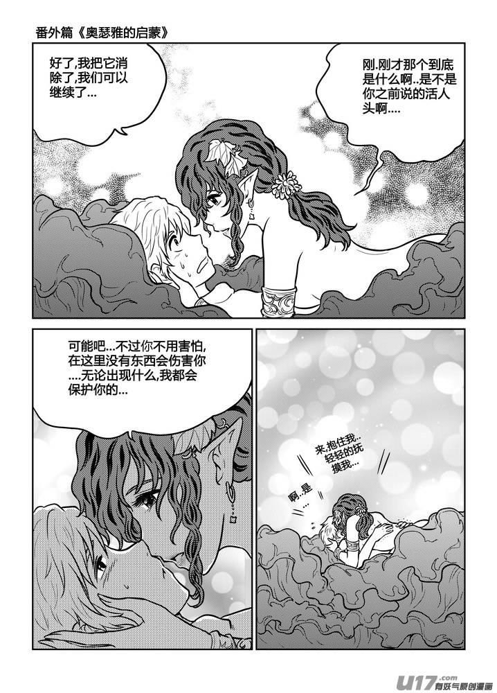 《守护者传说》漫画最新章节番外《奥瑟雅的启蒙》7免费下拉式在线观看章节第【3】张图片