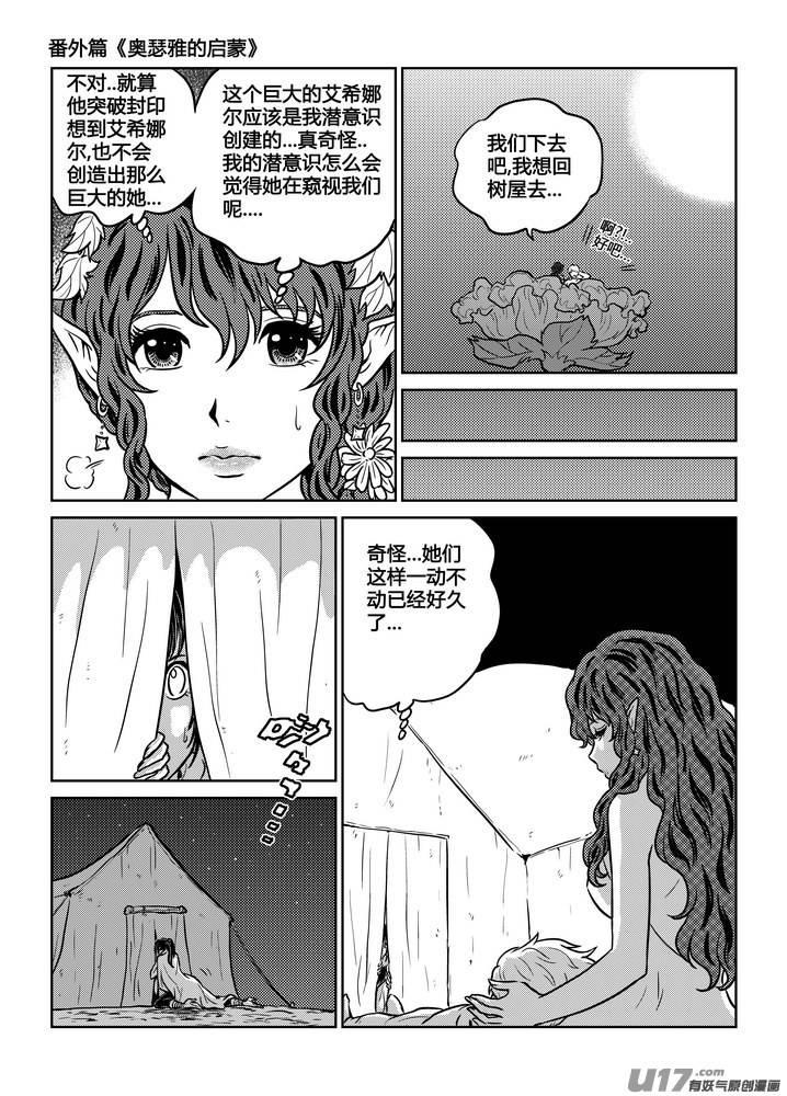 《守护者传说》漫画最新章节番外《奥瑟雅的启蒙》7免费下拉式在线观看章节第【7】张图片