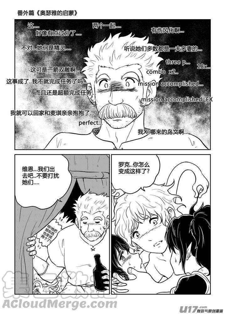 《守护者传说》漫画最新章节番外《奥瑟雅的启蒙》8免费下拉式在线观看章节第【17】张图片