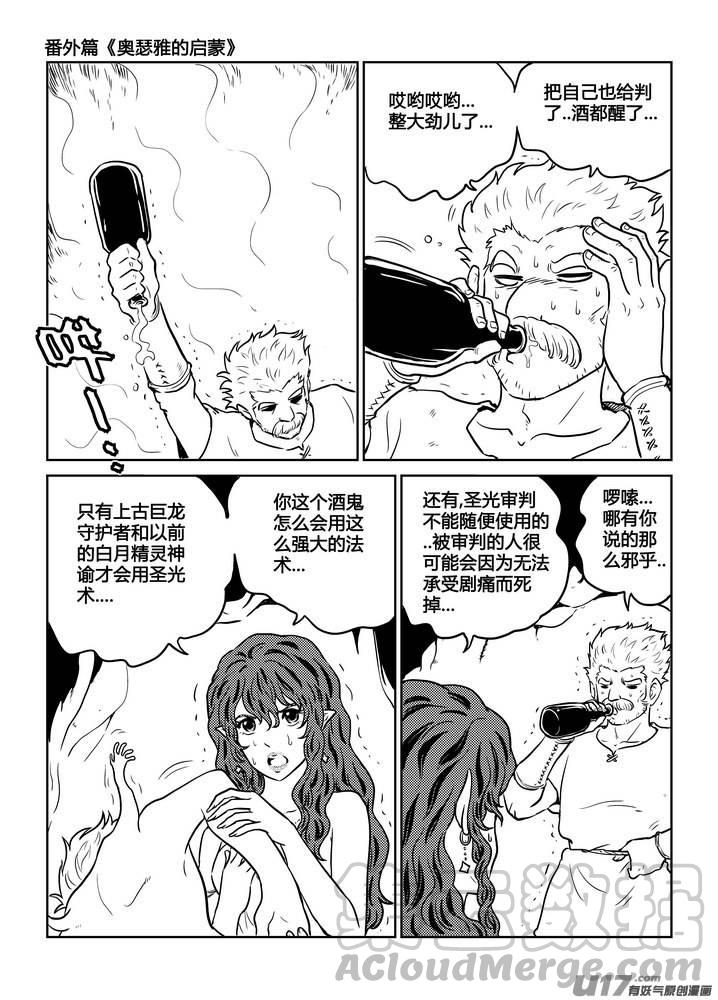 《守护者传说》漫画最新章节番外《奥瑟雅的启蒙》8免费下拉式在线观看章节第【21】张图片