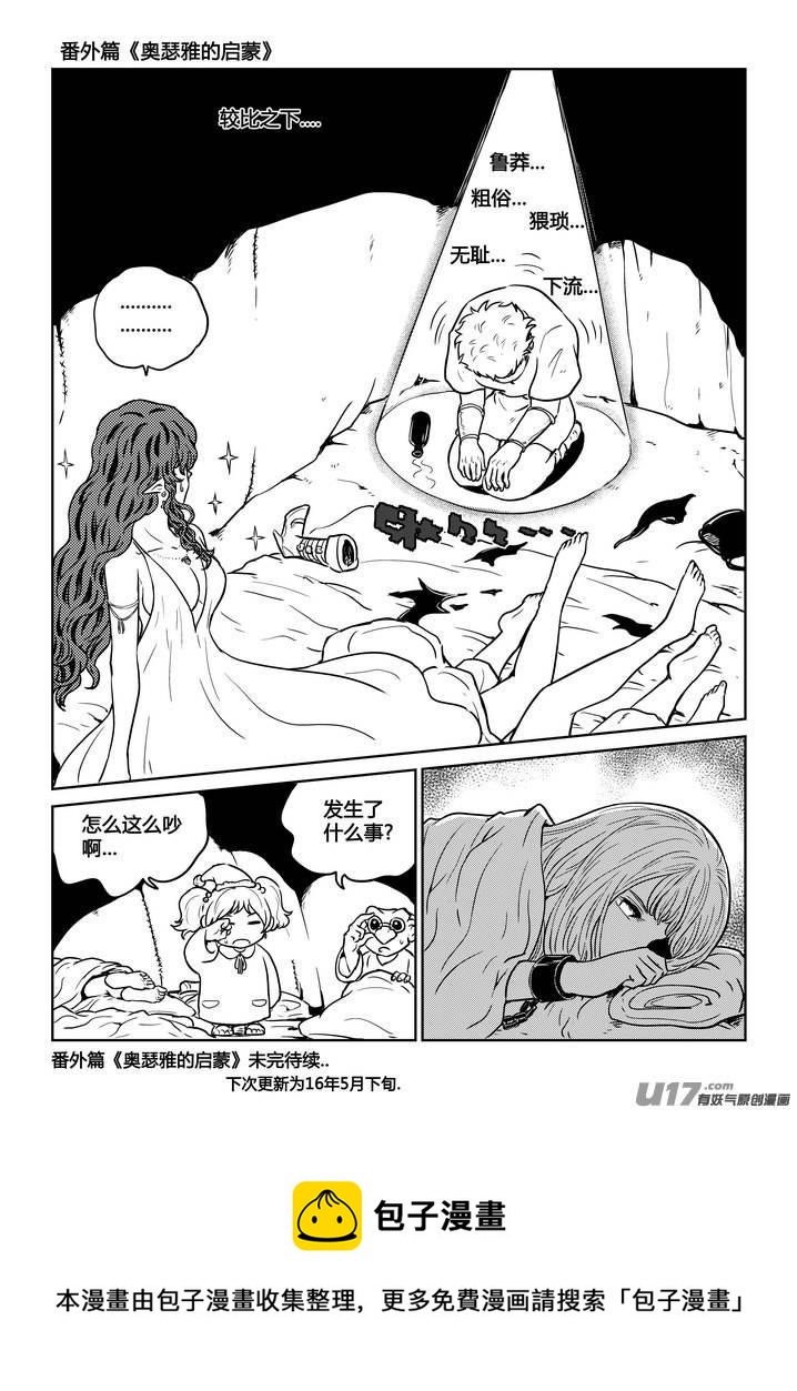 《守护者传说》漫画最新章节番外《奥瑟雅的启蒙》8免费下拉式在线观看章节第【23】张图片