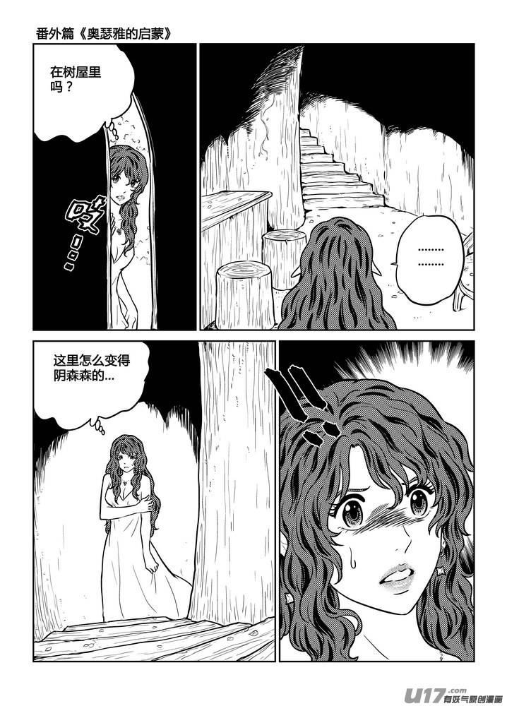 《守护者传说》漫画最新章节番外《奥瑟雅的启蒙》9免费下拉式在线观看章节第【10】张图片