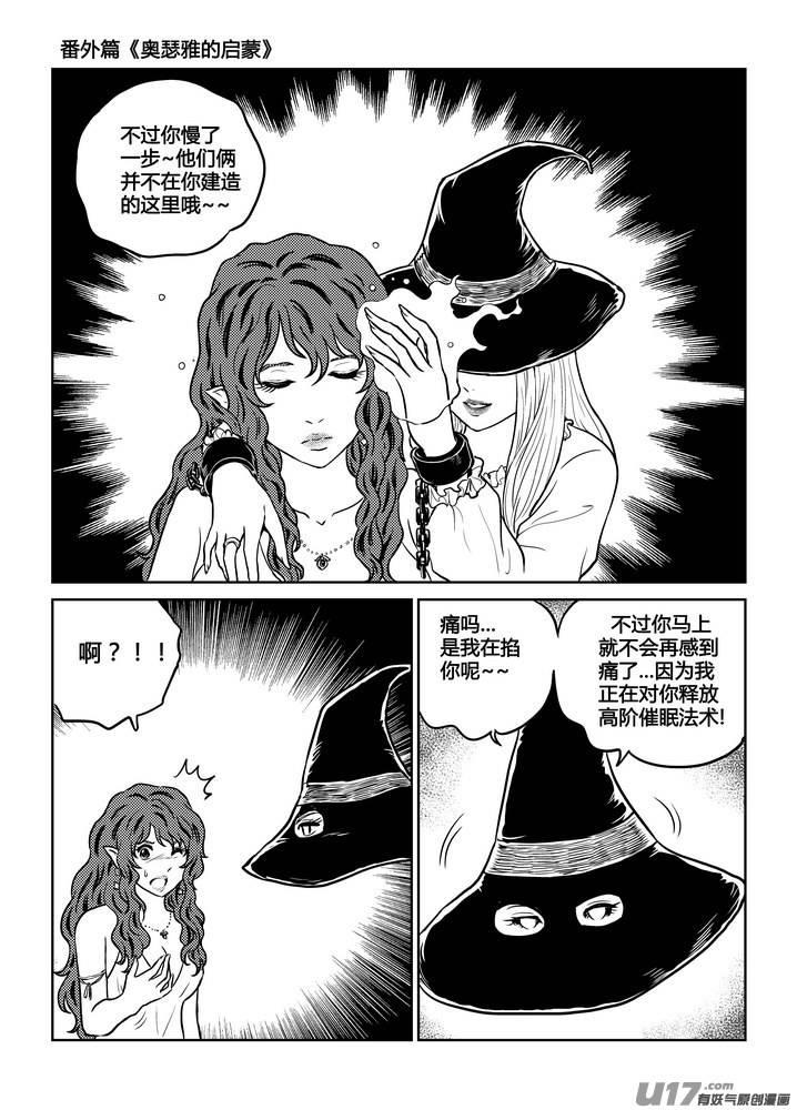 《守护者传说》漫画最新章节番外《奥瑟雅的启蒙》9免费下拉式在线观看章节第【12】张图片