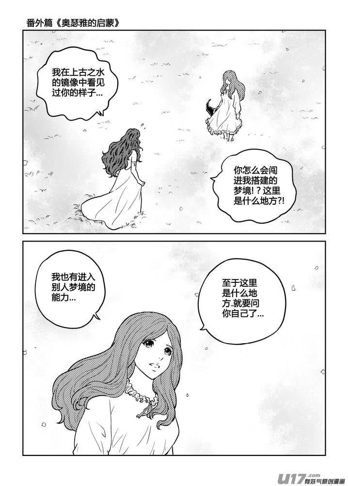 《守护者传说》漫画最新章节番外《奥瑟雅的启蒙》9免费下拉式在线观看章节第【15】张图片