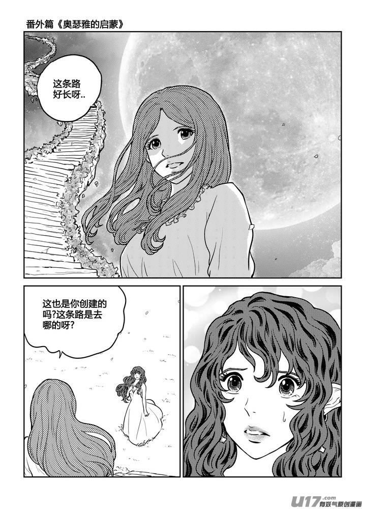 《守护者传说》漫画最新章节番外《奥瑟雅的启蒙》9免费下拉式在线观看章节第【18】张图片