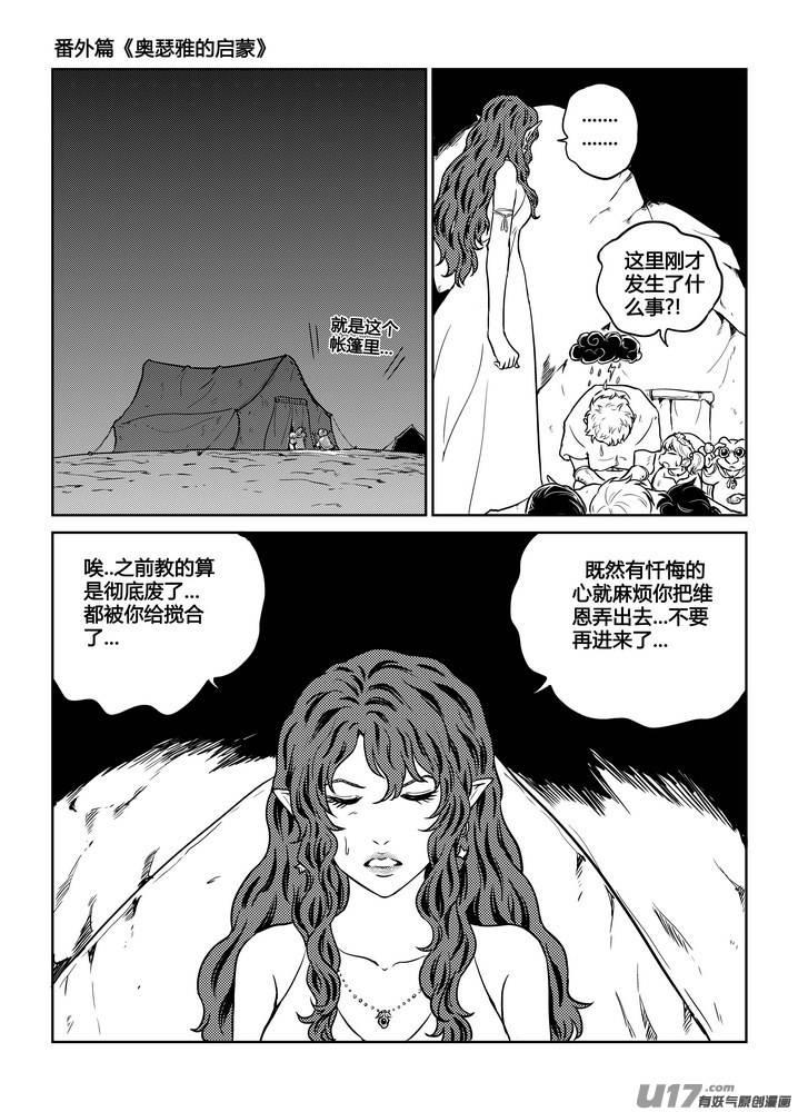 《守护者传说》漫画最新章节番外《奥瑟雅的启蒙》9免费下拉式在线观看章节第【2】张图片